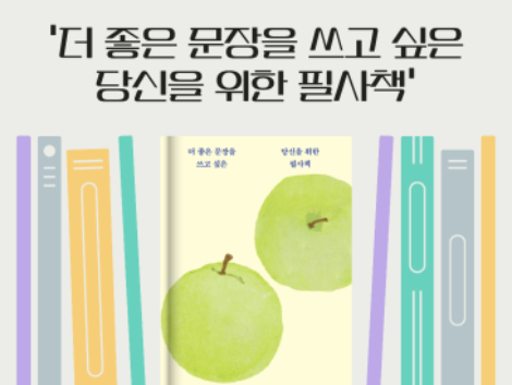 8월 둘째주, 좋은 글귀 [필사]