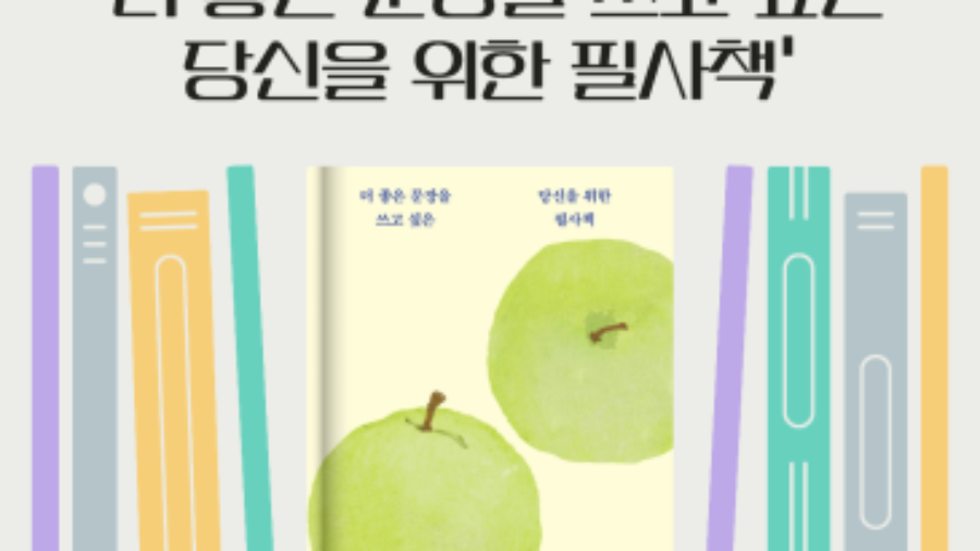 8월 둘째주, 좋은 글귀 [필사]